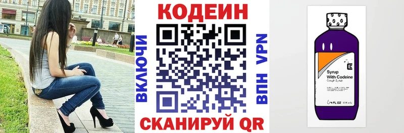 Codein напиток Lean (лин)  Топки 